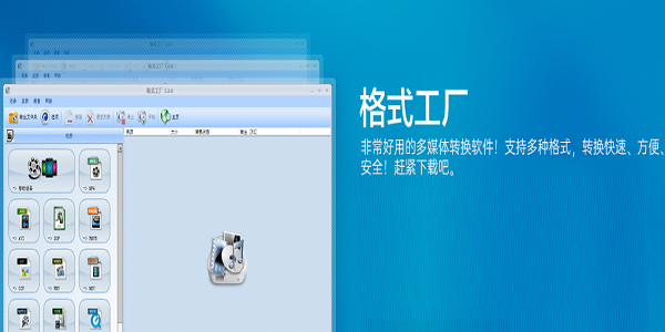 格式工厂1.85绿色版
