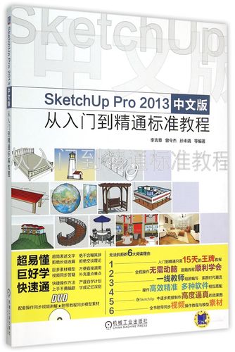 sketchup2013