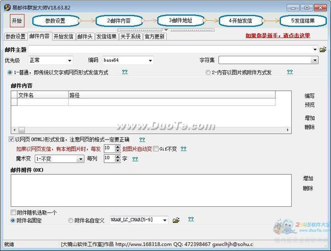 网易邮箱大师群发