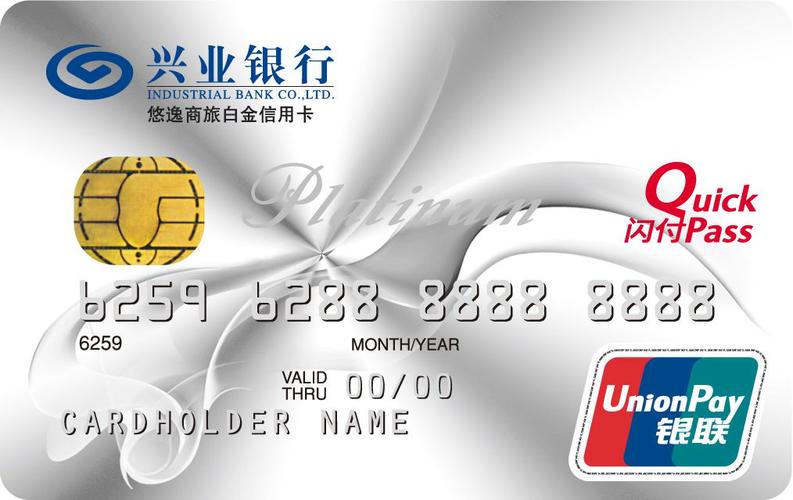 兴业银行信用卡