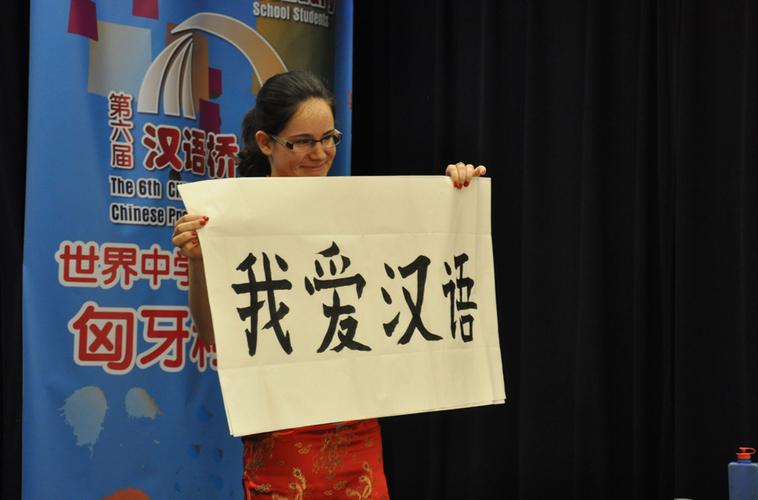 我爱汉语