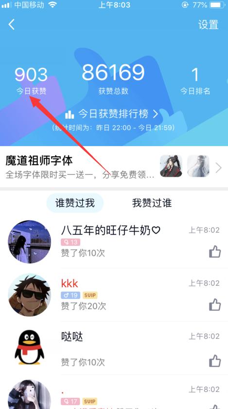 qq赞多多是真的吗截图