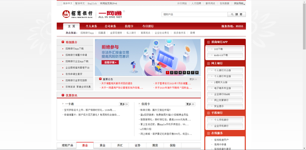 招行网上银行专业版