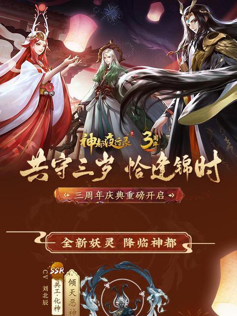 神都夜行录周年庆活动内容