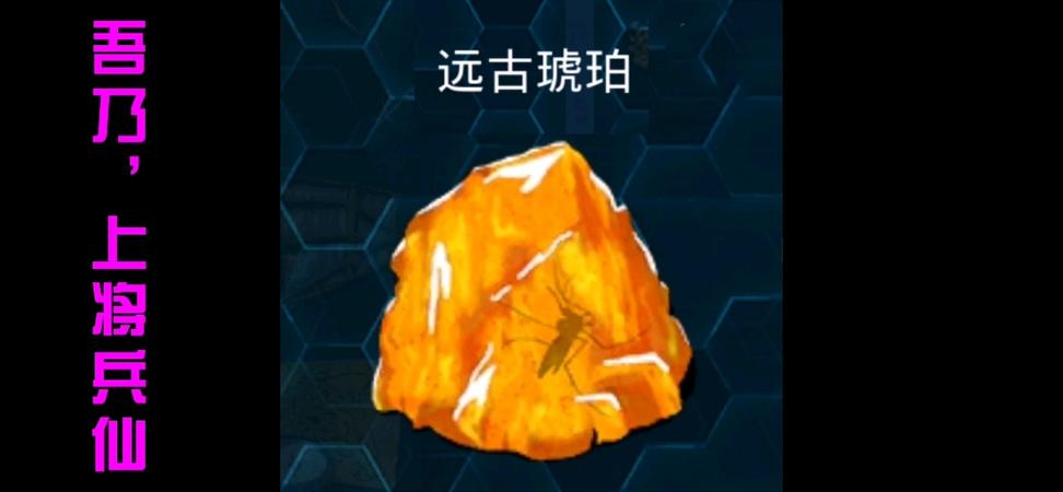 方舟生存进化修改版无限琥珀