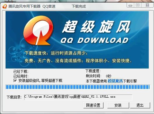 超级旋风官网