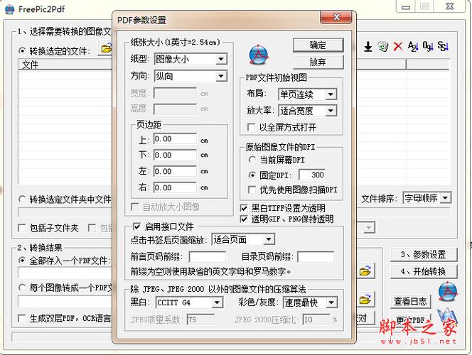 pdg转pdf格式转换器