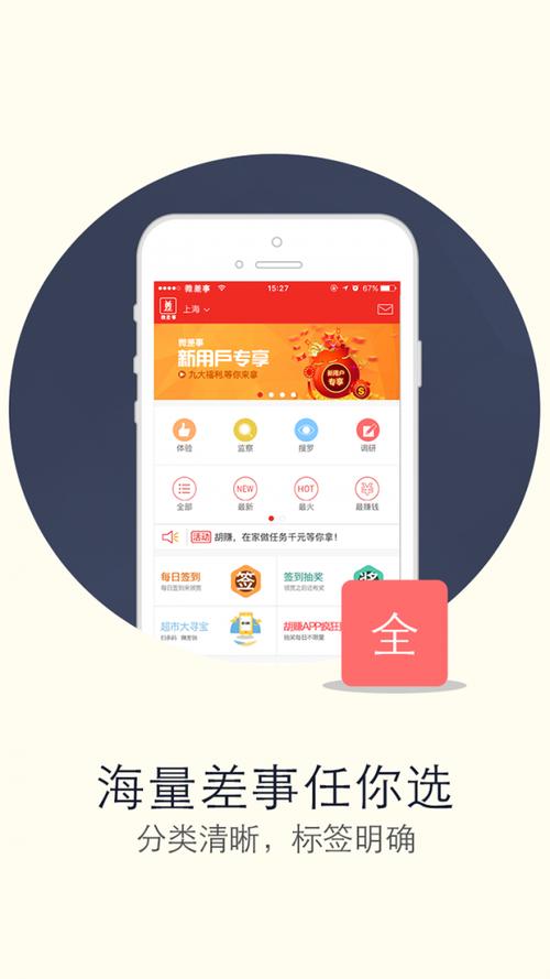 微差事做任务赚钱v3.0.0