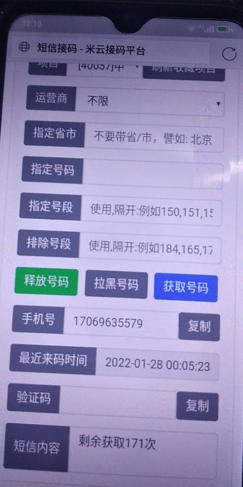 米云接码app官网