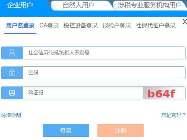 山东地税申报系统