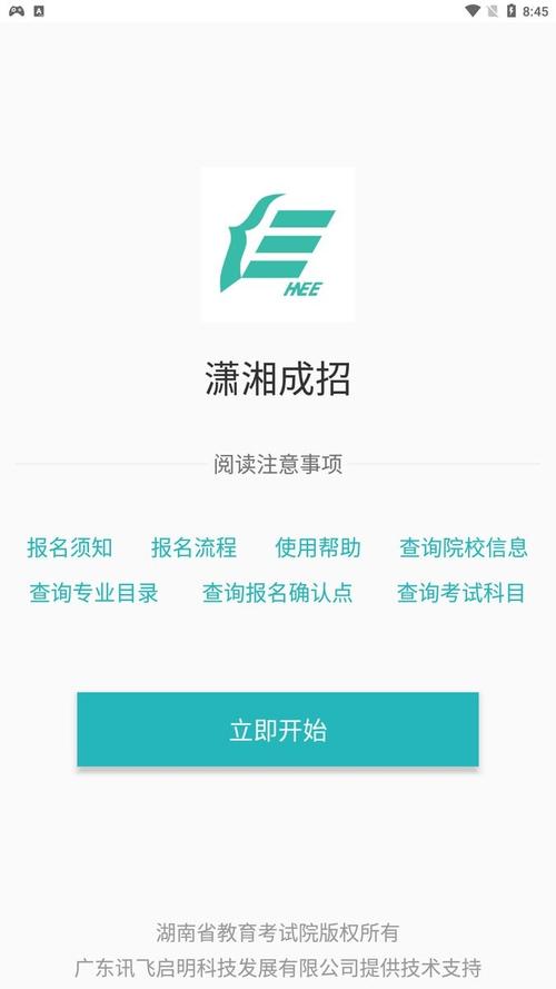 潇湘成招APP官网下载