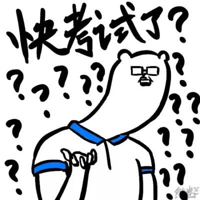 快考题