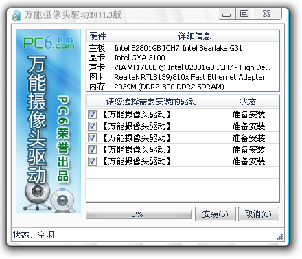 y450摄像头驱动游戏截图