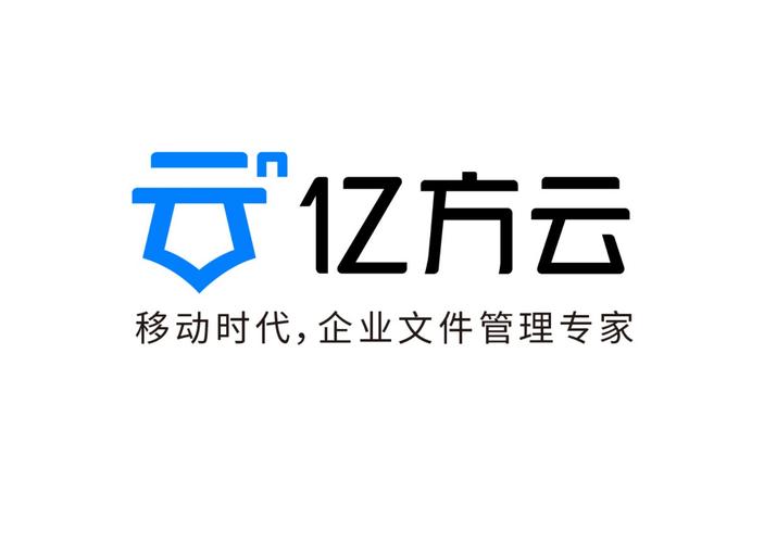亿方云企业网盘收费标准截图