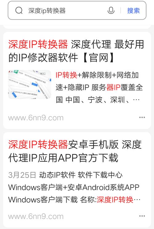 手机换ip软件