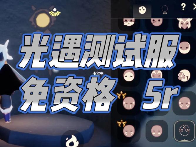 光遇测试服免资格全物品下载链接