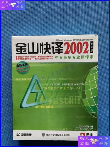 金山快译2007专业版已停止工作