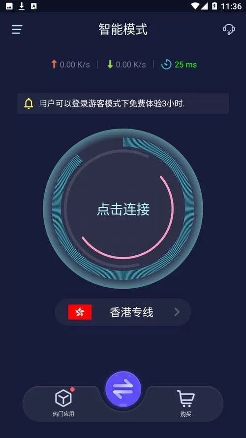 优途加速器app官网版下载
