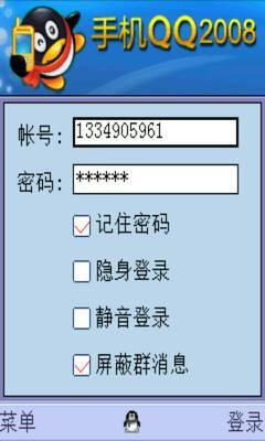 手机qq2008官方下载正式版免费下载
