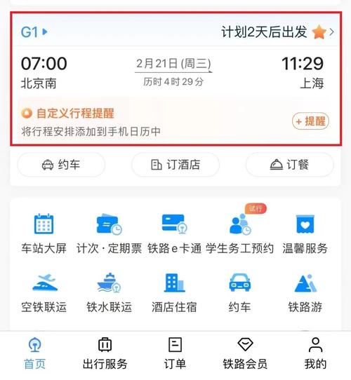 汽车票网上订票12306官网