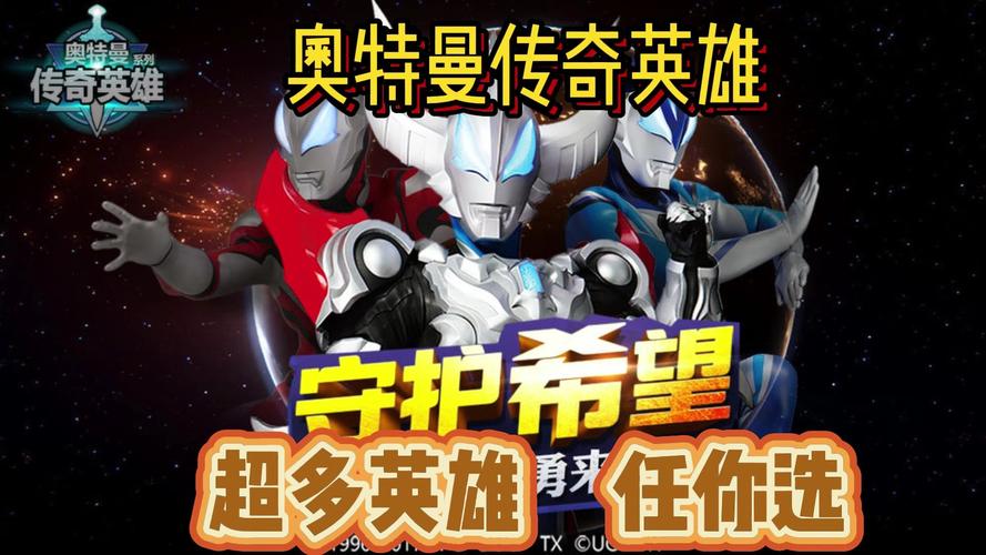 奥特曼传奇英雄2020无限内购破解版下载