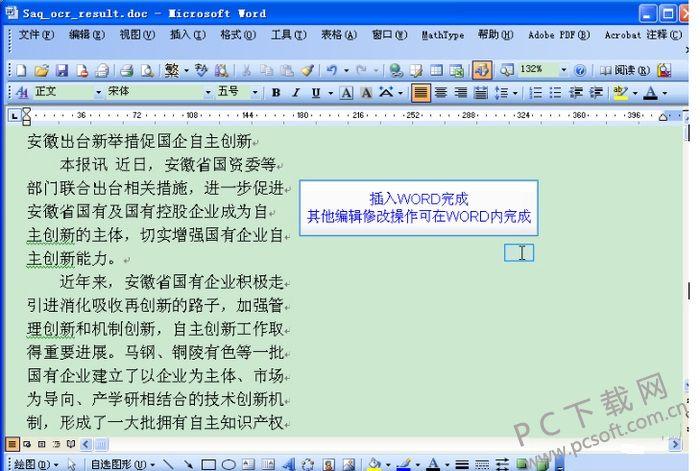 赛酷文档公式版