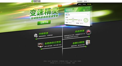 变速精灵官网