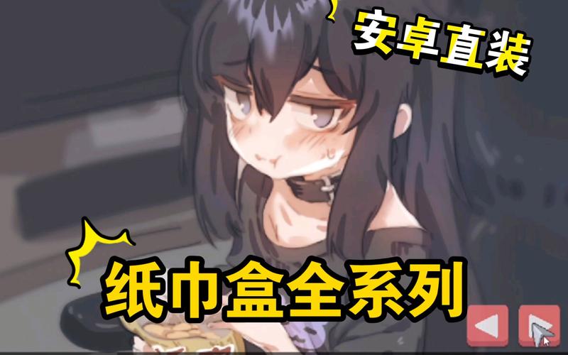 纸巾盒系列游戏100款