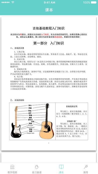 吉他自学教程下载