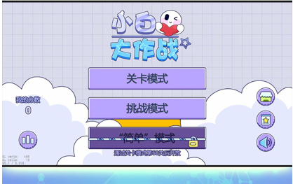 小白大作战辅助器下载-小白大作战辅助