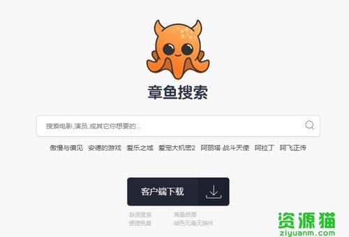 章鱼搜索神器破解版