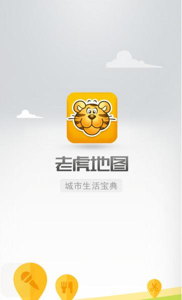 老虎地图下载