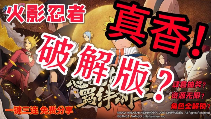 火影忍者手游修改版全忍者无限金币版下载安装