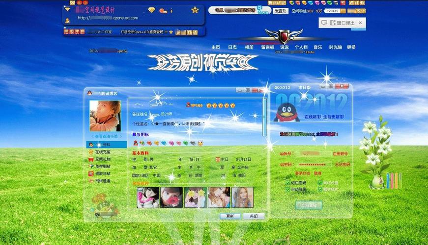 qq空间免费