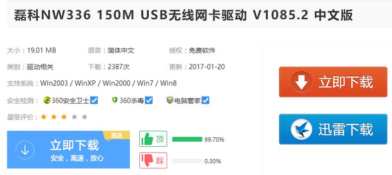 win7以太网控制器驱动下载