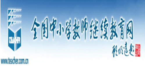 继教网