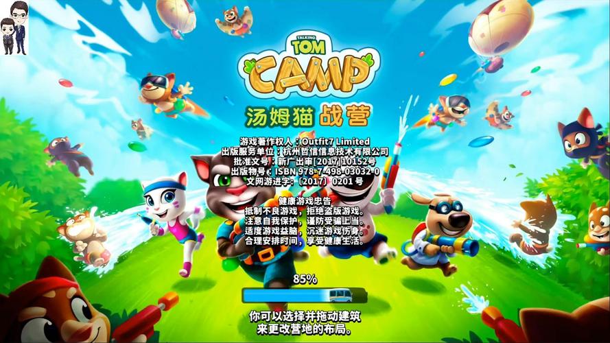 汤姆猫战营修改版
