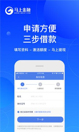 马上消费金融app最新版特色