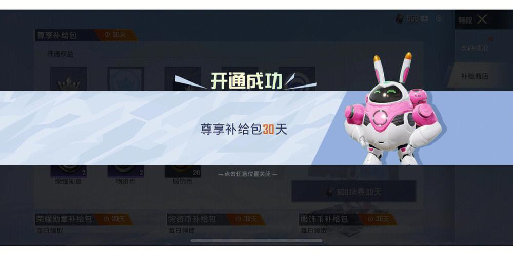 和平精英免费开科技3.2版本的软件