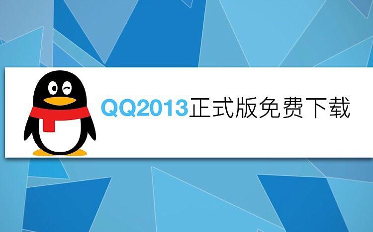 腾讯qq2017版官方下载