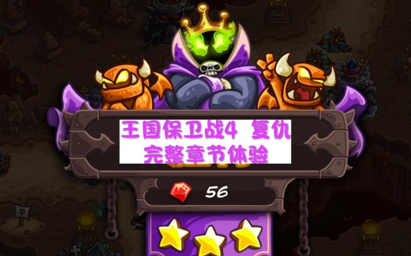 王国保卫战4复仇修改版