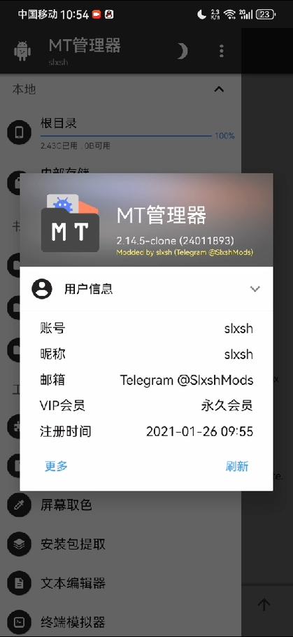 mt管理器永久vip版2.9
