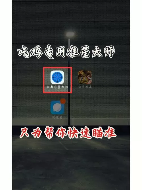 和平精英可乐准星精灵怎么设置