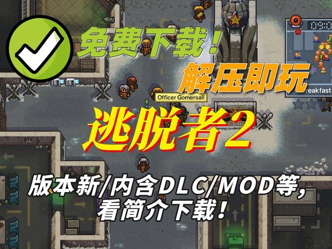 逃脱者二汉化版免费最新版