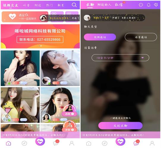 大尺度一对一视频聊天APP