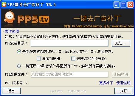 pps去广告
