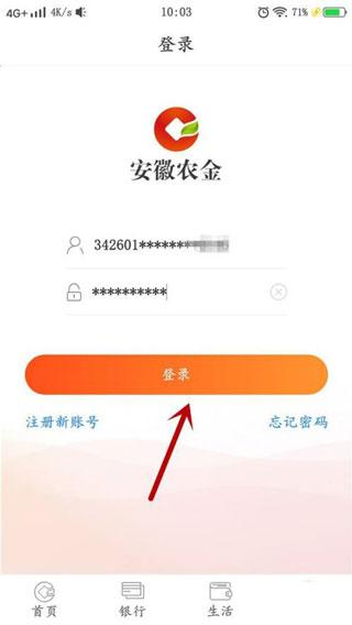 安徽农金手机银行app官方下载安卓