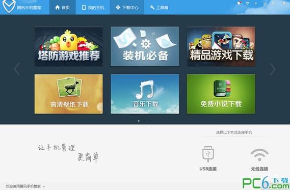 qq手机助手电脑版官方下载