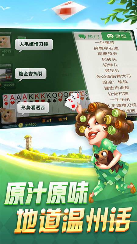 温州茶苑游戏大厅手机版