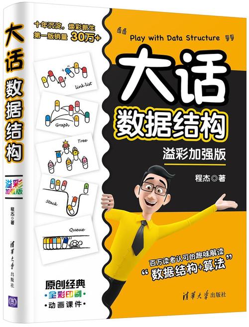 大话数据结构pdf完整版